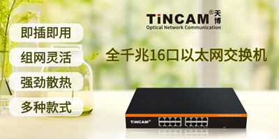 如何正确使用以太网交换机