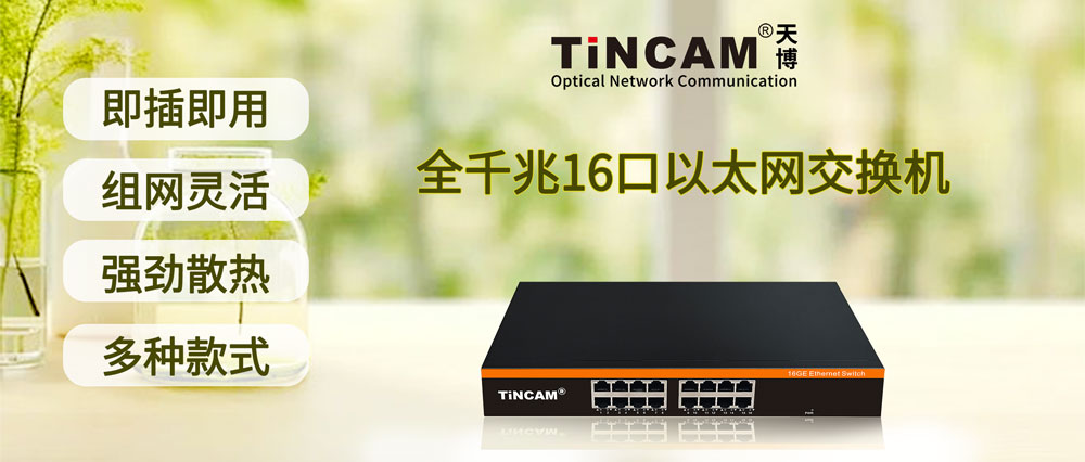 全千兆16口以太网交换机.jpg 全千兆16口以太网交换机.jpg