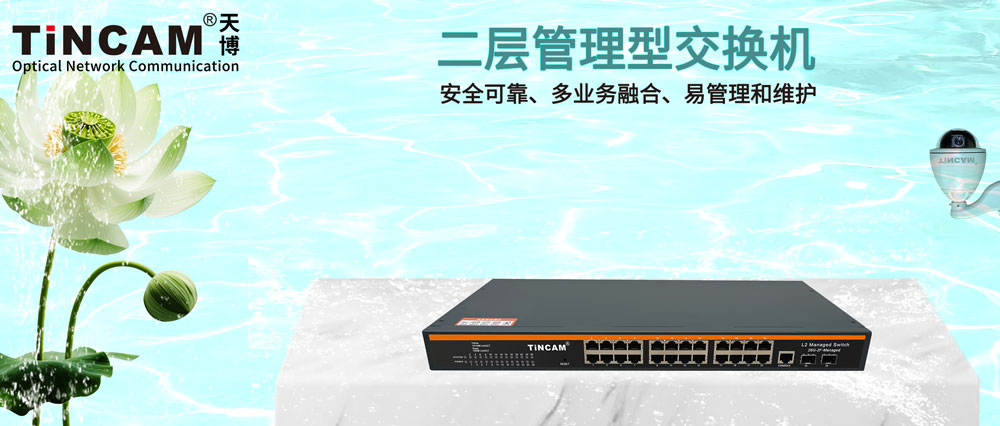 二层管理型交换机.jpg 二层管理型交换机.jpg