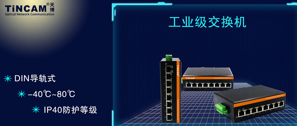 百兆8口工业级交换机.jpg 百兆8口工业级交换机.jpg