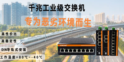 工业级交换机可以用于家庭网络吗？