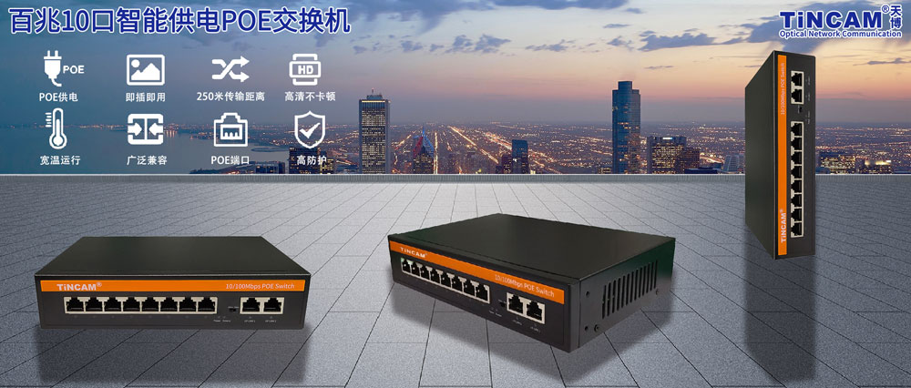 百兆10口POE.jpg 百兆10口POE.jpg