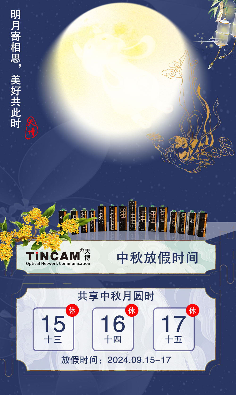 2024年中秋节1.jpg 2024年中秋节1.jpg