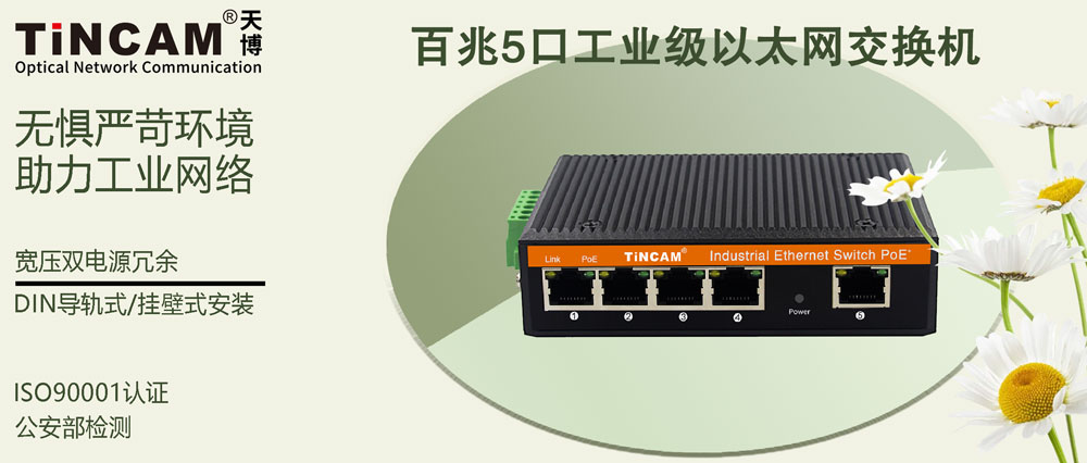 百兆5口工业级交换机.jpg 百兆5口工业级交换机.jpg