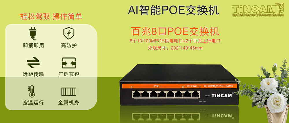 百兆8口POE交换机.jpg 百兆8口POE交换机.jpg