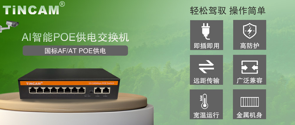 百兆8+2POE交换机.jpg 百兆8+2POE交换机.jpg