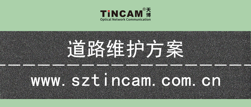 道路维护方案.jpg 道路维护方案.jpg
