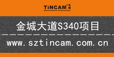 金城大道S340项目案例分享
