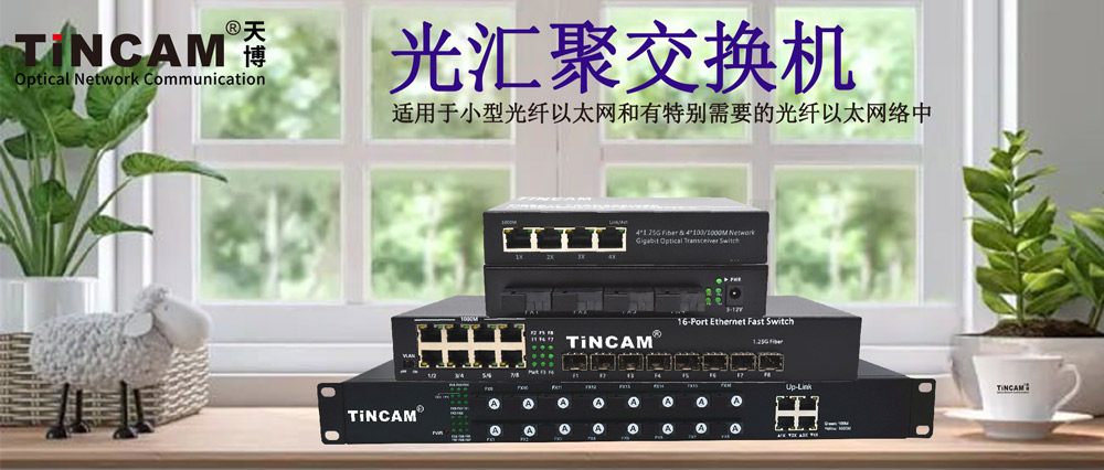 如何选择适合企业网络的汇聚交换机？