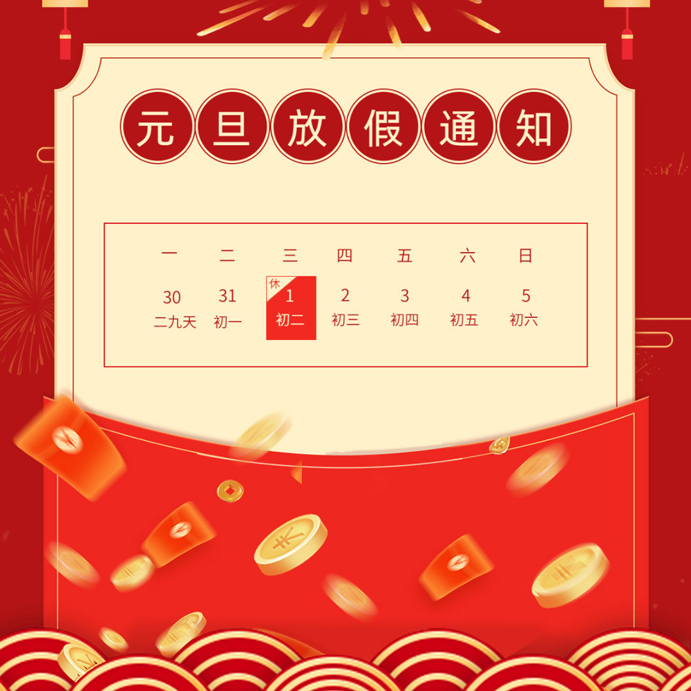 元旦通知.jpg 元旦通知.jpg