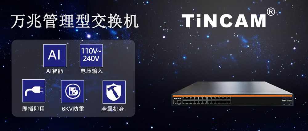 2.5G管理型交换机.jpg 2.5G管理型交换机.jpg
