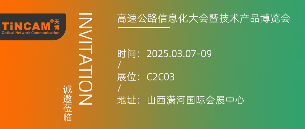 2025青岛高速邀请界面.jpg 2025青岛高速邀请界面.jpg