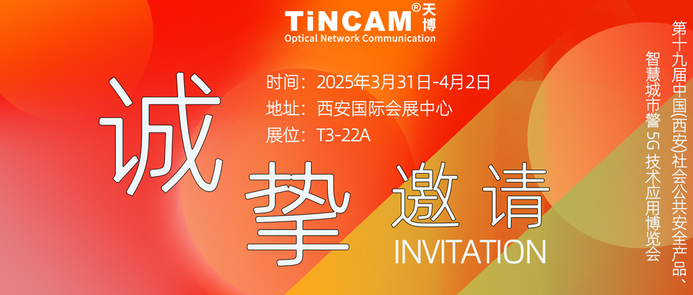 西安展会邀请.jpg 西安展会邀请.jpg