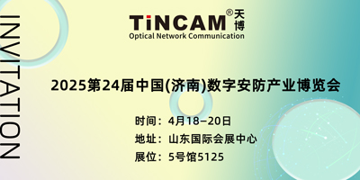 2025第24届中国（济南）数字安防产业博览会预览