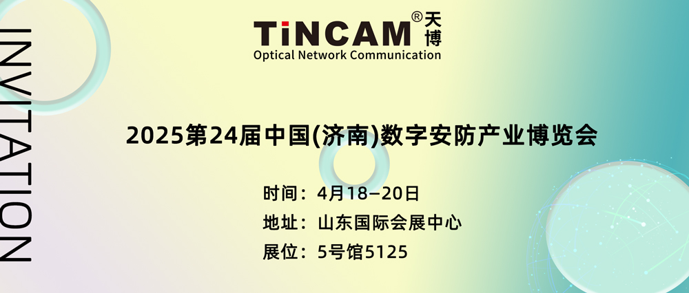 济南展会邀请.jpg 济南展会邀请.jpg