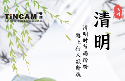 春风拂面清明至，放假安排已备好