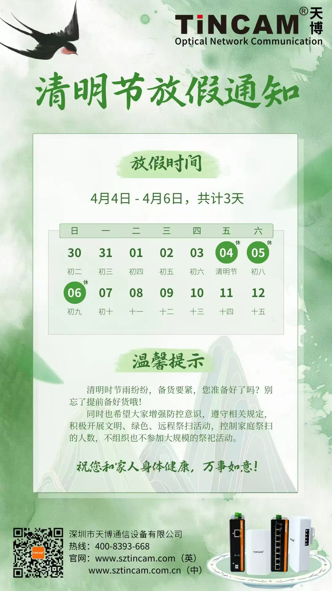 清明放假通知.jpg 清明放假通知.jpg