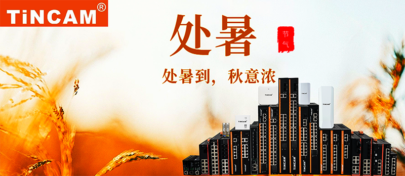 官网:处暑2.png 官网:处暑2.png