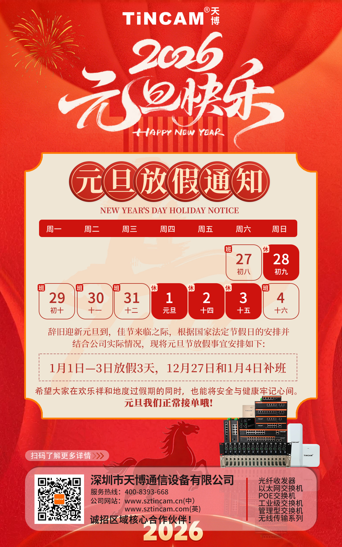 元旦放假通知.jpg 元旦放假通知.jpg